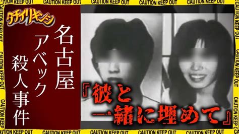 大 高 緑地 事件|【名古屋アベック殺人事件】未成年たちがカップルを惨殺した悲 .